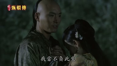 我當不負此生