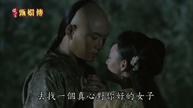去找一個真心對你好的女子