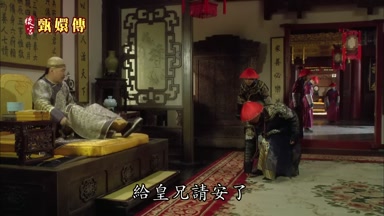 給皇兄請安了