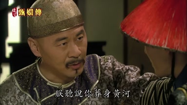 朕聽說你葬身黃河