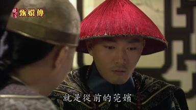 就是從前的莞嬪