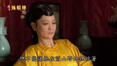 總不能讓她在荒山野地裏晾著