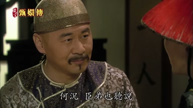 何況臣弟也聽說