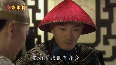朕打算找個有身份有