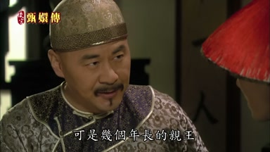 可是幾個年長的親王