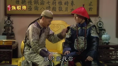 朕只能找你
