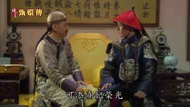 可添熹妃榮光