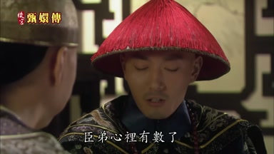 臣弟心裏有數了