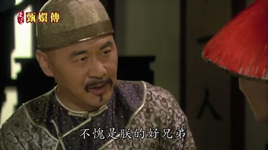 不愧是朕的好兄弟