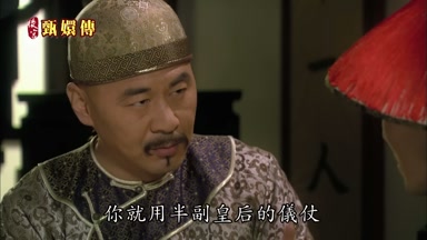你就用半副皇后的儀仗