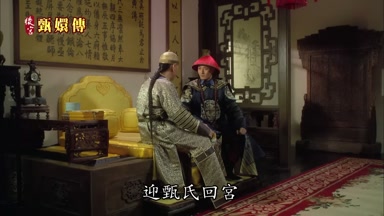 迎甄氏回宮