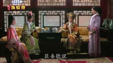 臣妾聽說
