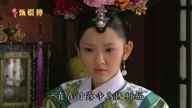 一直在甘露寺為國祈福