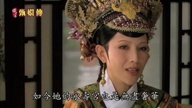 如今她的永壽宮也是無盡奢華