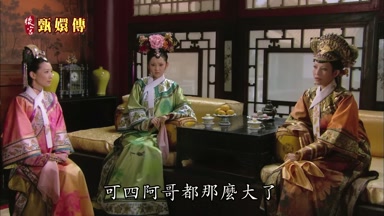 可四阿哥都那麼大了