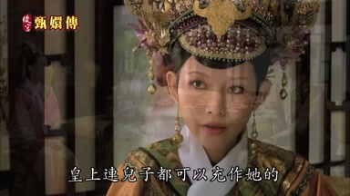 皇上連兒子都可以充作她的