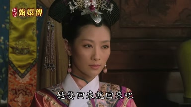 她要回來就回來吧