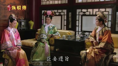 臣妾遵旨