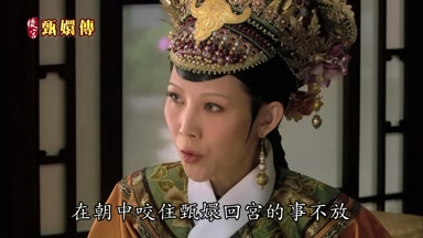 在朝中咬住甄嬛回宮的事不放