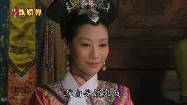 就由安嬪來做