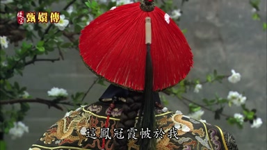 這鳳冠霞被於我