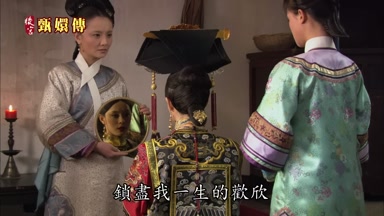 鎖盡我一生的歡欣