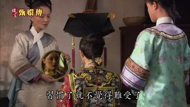 習慣了就不覺得難受了