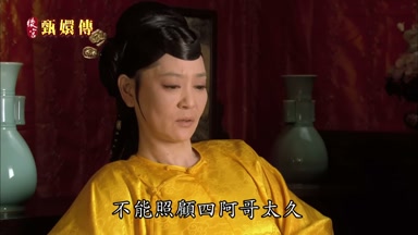 不能照顧四阿哥太久