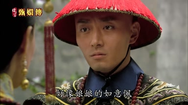好像娘娘的如意佩