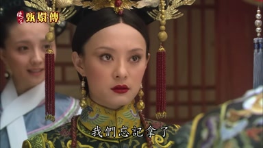 我們忘記拿了