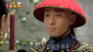 這福壽綿長於我不過是