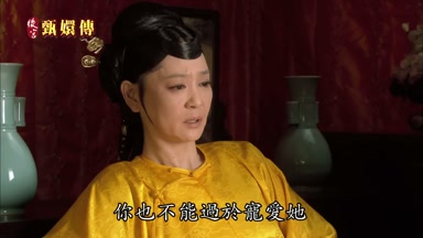 你也不能過於寵愛她