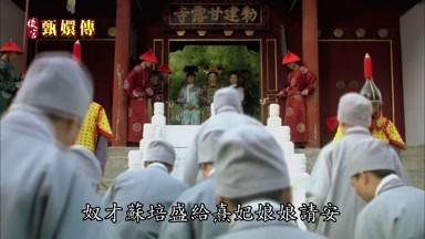 奴才蘇培盛給熹妃娘娘請安