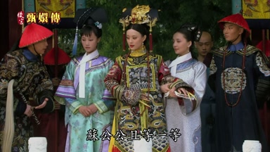 蘇公公且等一等