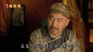 哀家想皇后也不會反對吧