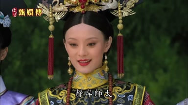 靜岸師太