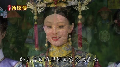 師太昔日的照拂本宮感激在心
