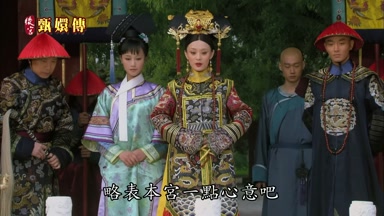 略表本宮一點心意吧