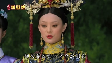 師太要說的本宮全然明白