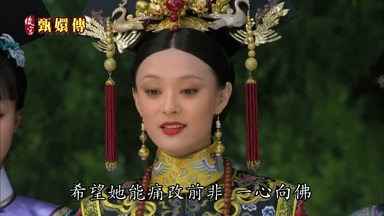 希望她能痛改前非一心向佛