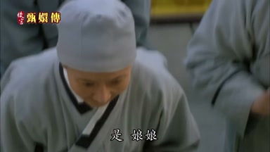 是娘娘