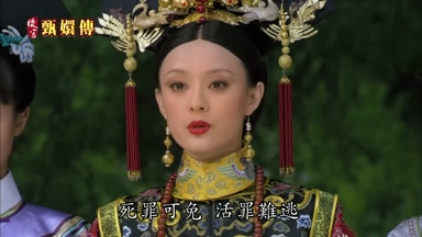 死罪可免活罪難逃