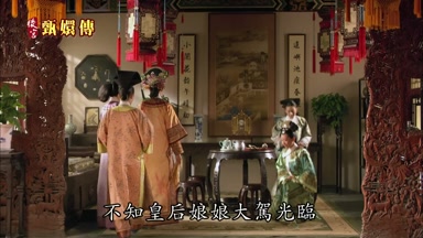 不知皇后娘娘大駕光臨