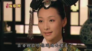 臣妾親自給您送過去便是了