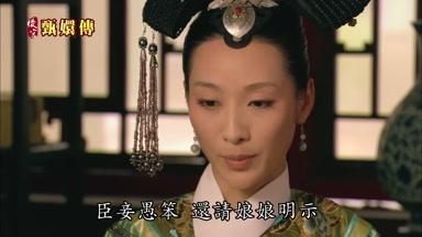 臣妾愚笨還請娘娘明示