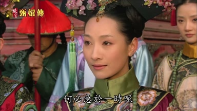 何必急於一時呢
