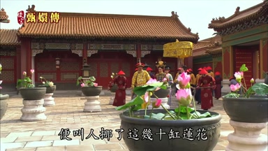便叫人挪了這幾十缸蓮花