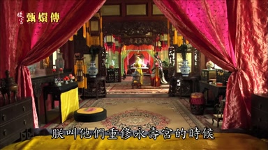 朕叫他們重修永壽宮的時候