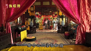 囑咐他們塗制椒牆