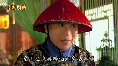 皇上也沒再賜過椒房恩典哪